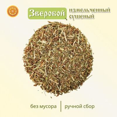 Зверобой (трава измельченная)
