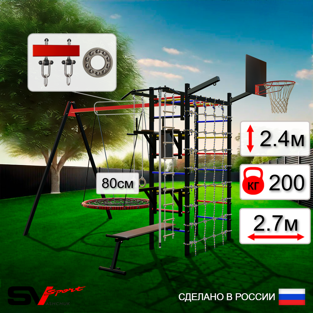 Уличный спортивно-игровой комплекс Sv Sport У3443КП1 (Турник/Брусья/Стойка/Скамья/Гнездо 80см/Подвесы на подш/Щит баскет/Кронш бокс/Канат/Кольца/Лестница/Сетка)