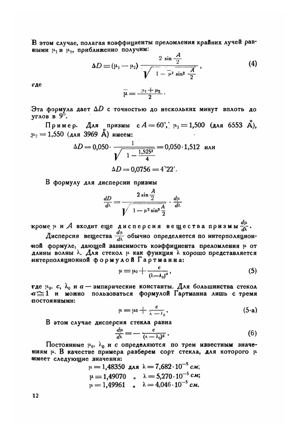 Техника спектроскопии | С. Э. Фриш