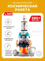 3D конструктор Jaki Космическая ракета