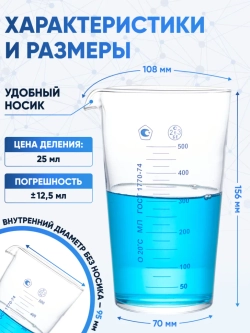Мензурка лабораторная 500 мл