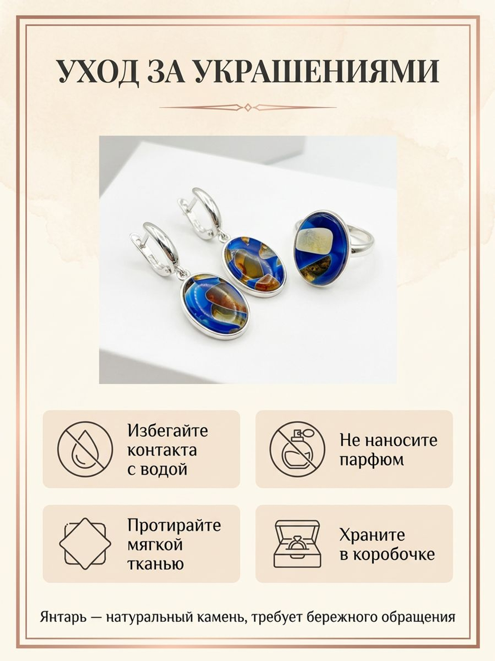 Комплект украшений с янтарем сердце пеструха синяя