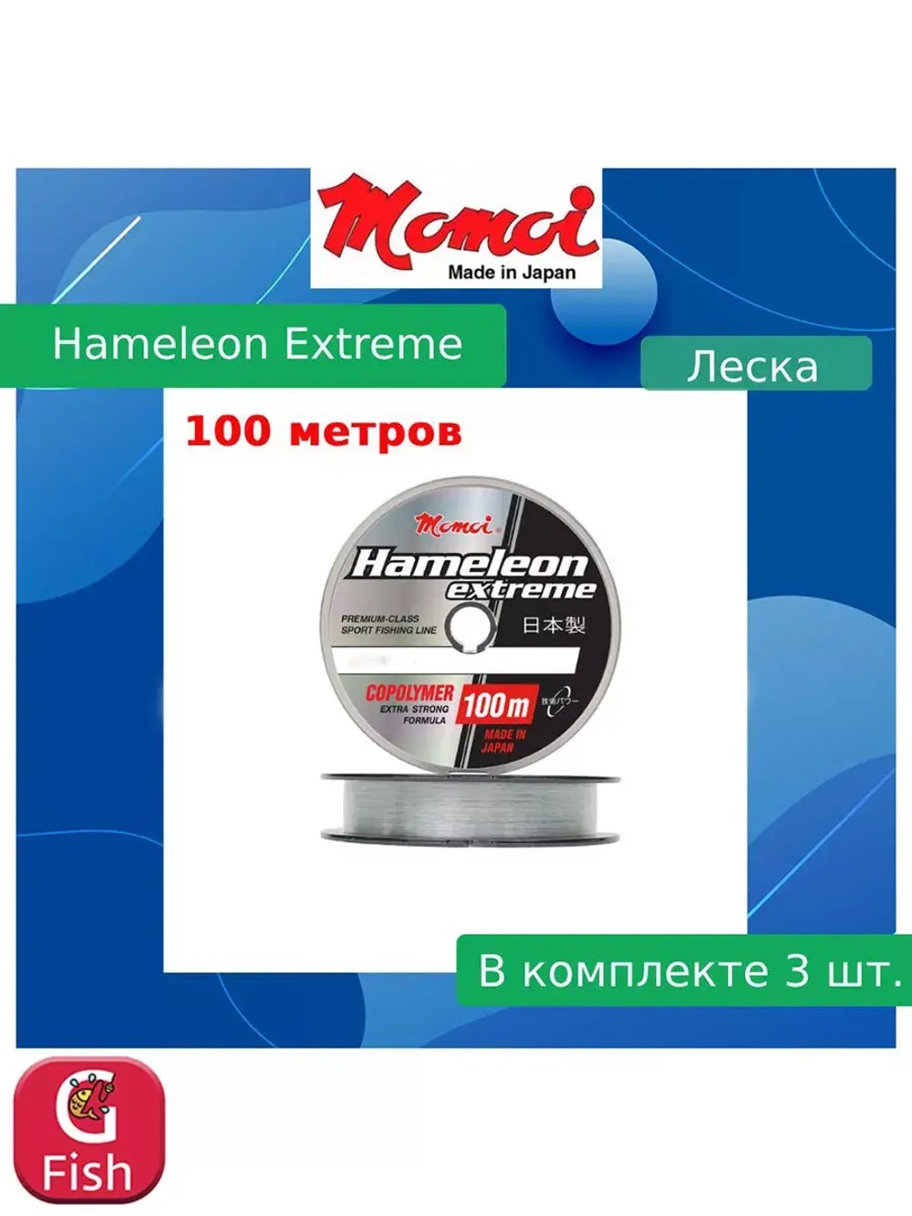 Монофильная леска рыболовная Hameleon Extreme 0,31 мм 1 шт.