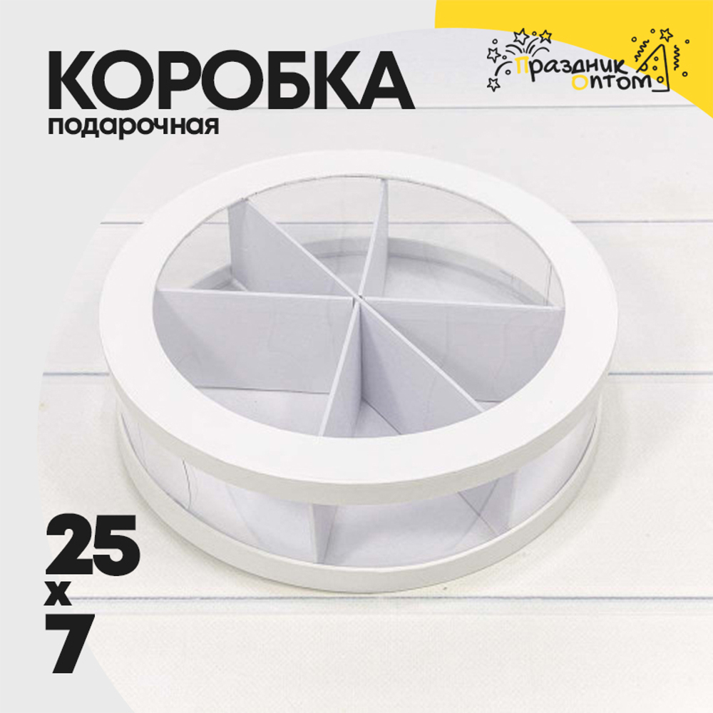 Коробка сборная 25х7 см с окошком (Белый)