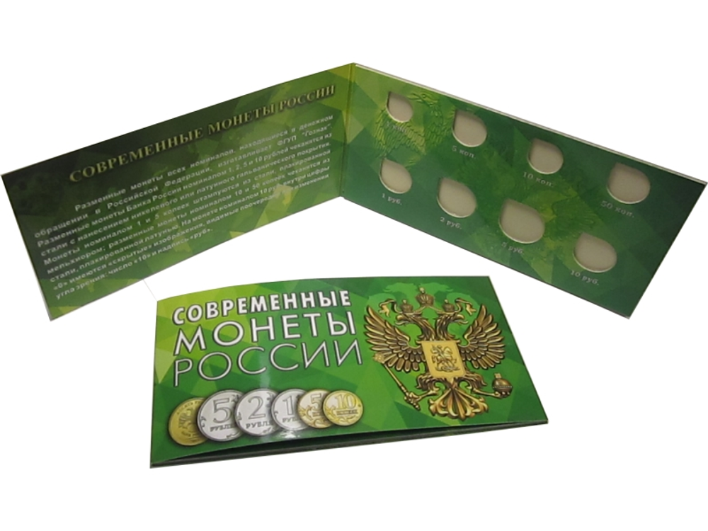 Буклет (альбом) для монет серии "Разменные монеты РОССИИ". Картон. (СОМС)