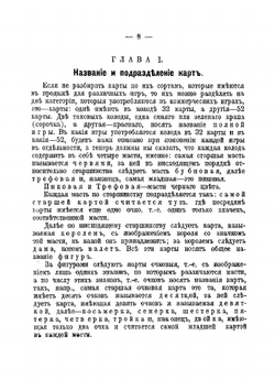 Винт и другие коммерческие карточные игры как-то:. преферанс, вист, ералаш, вист-преферанс, пикет, безик, рамс, стуколка, шестьдесят шесть | Полтавцев Ф. П.