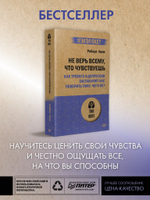 Не верь всему, что чувствуешь. Как тревога и депрессия заставляют нас поверить тому, чего нет (#экопокет)