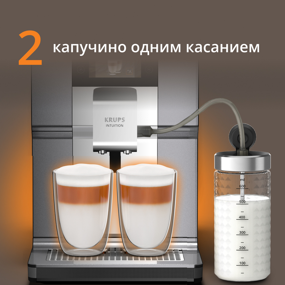 Автоматическая кофемашина KRUPS Intuition Experience + EA877D10