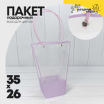 Пакет подарочный 35х26х13см Ваза для цветов (Сиреневый)