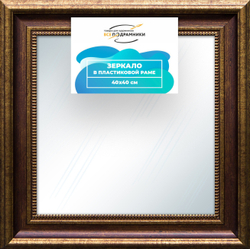 Зеркало настенное в раме 40x40