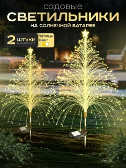 Светильник уличный на солнечной батарее Ёлка 2шт