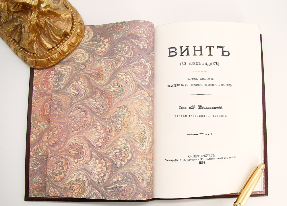 "Коммерческие игры. Винт (Во всех видах)" М. Шевляковский. Подарочное исполнение