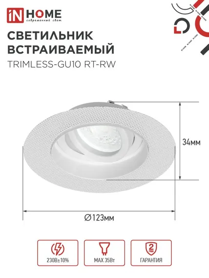 Светильник встраиваемый безрамочный под штукатурку TRIMLESS-GU10 RT-RW под лампу GU10 пов. белый IN HOME