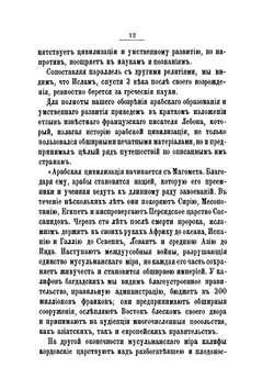 Отношения ислама к науке и к иноверцам | М.А. Баязитов