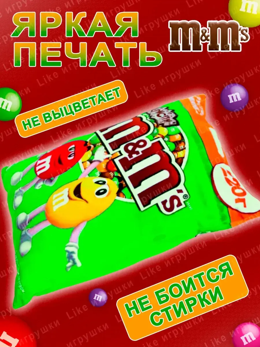Подушка декоративная M&M's дакимакура 35х30