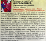 Душ. гор. Импровизация, смесь 0,5 г СМЦ-311