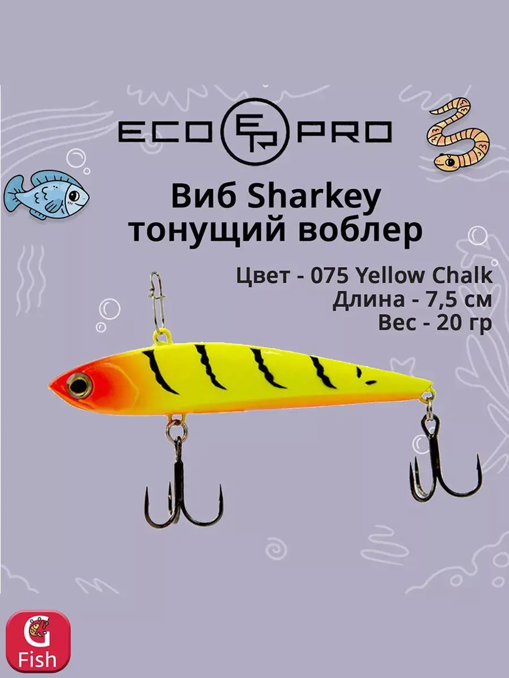 Виб (тонущий воблер) для зимней рыбалки Sharkey 75мм 15г