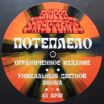 Gruppa Skryptonite / Потеплело (Coloured Vinyl)(LP)