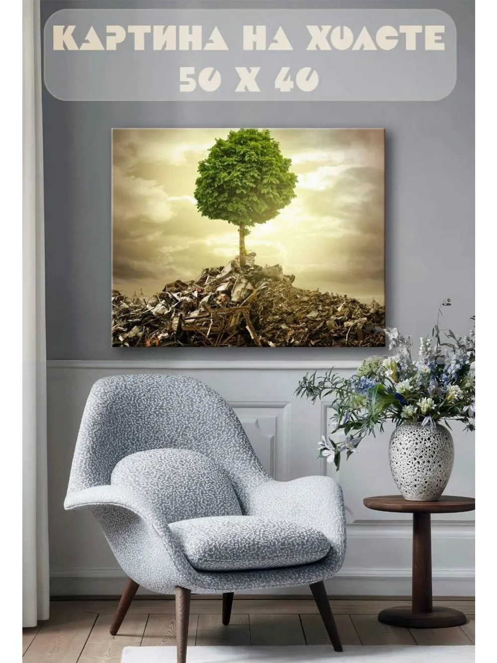 Картина на стену 40 X 50 Дерево