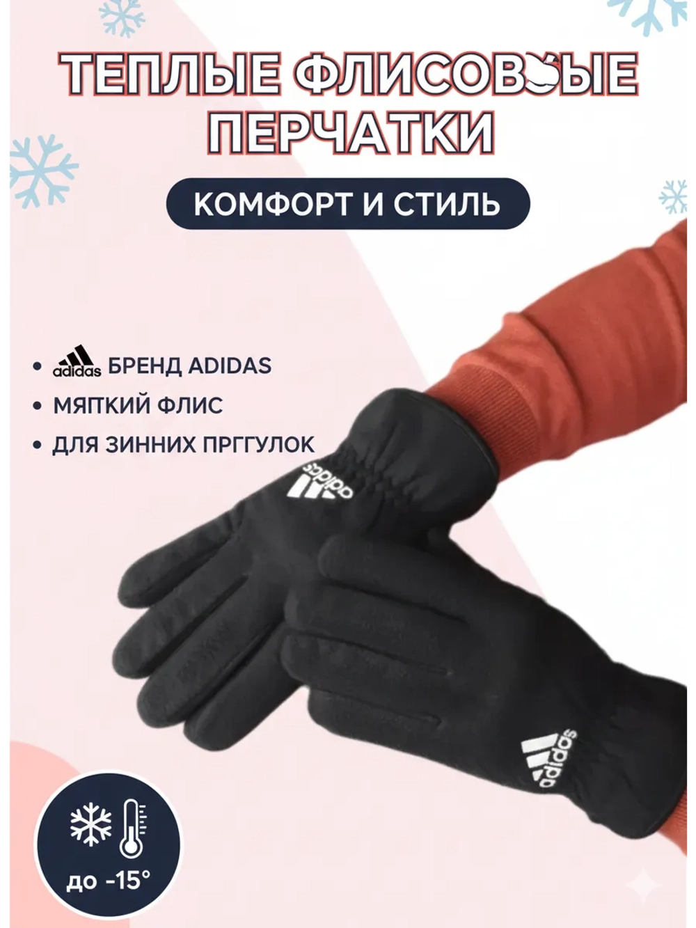 перчатки зимние спортивные флисовые Adidas