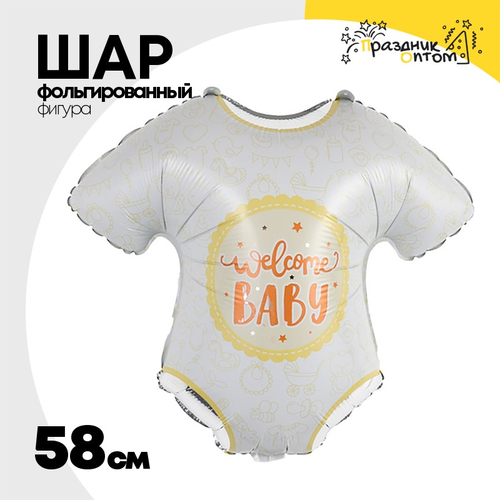 Шар Фольгированный Боди WELCOME BABY белое (Белый)