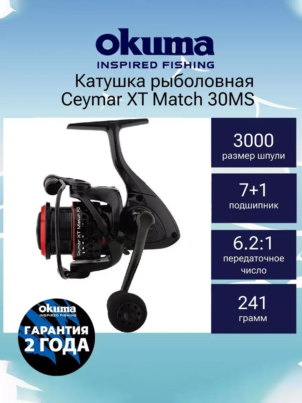 Катушка безынерционная Ceymar XT Match 30MS + доп.шпуля