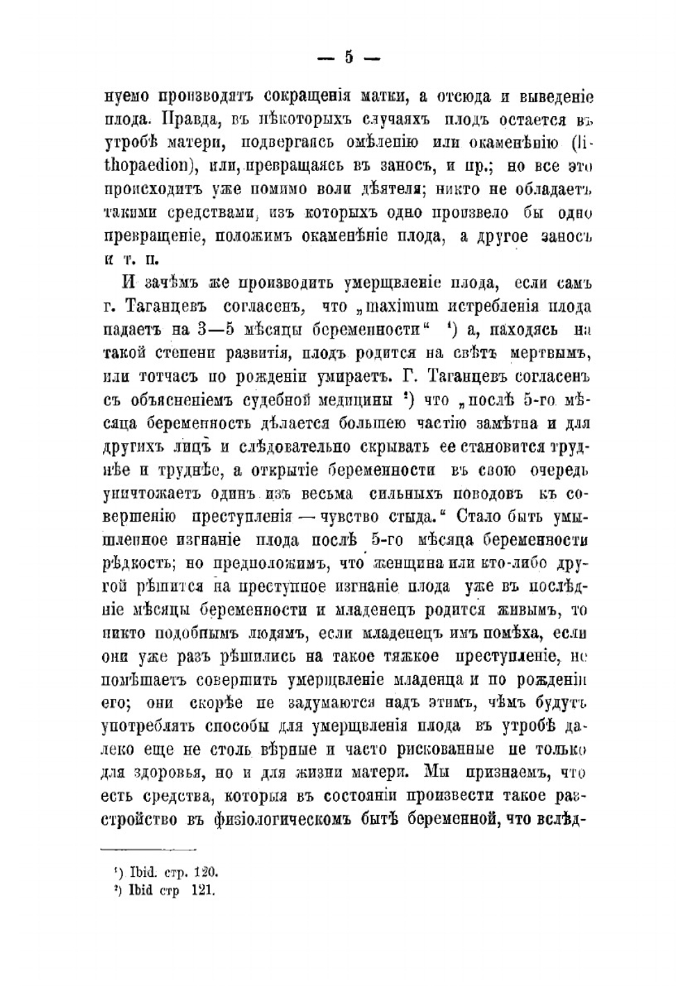 О плодоизгнании в судебно-медицинском отношении | Коробкин Вячеслав Андреевич