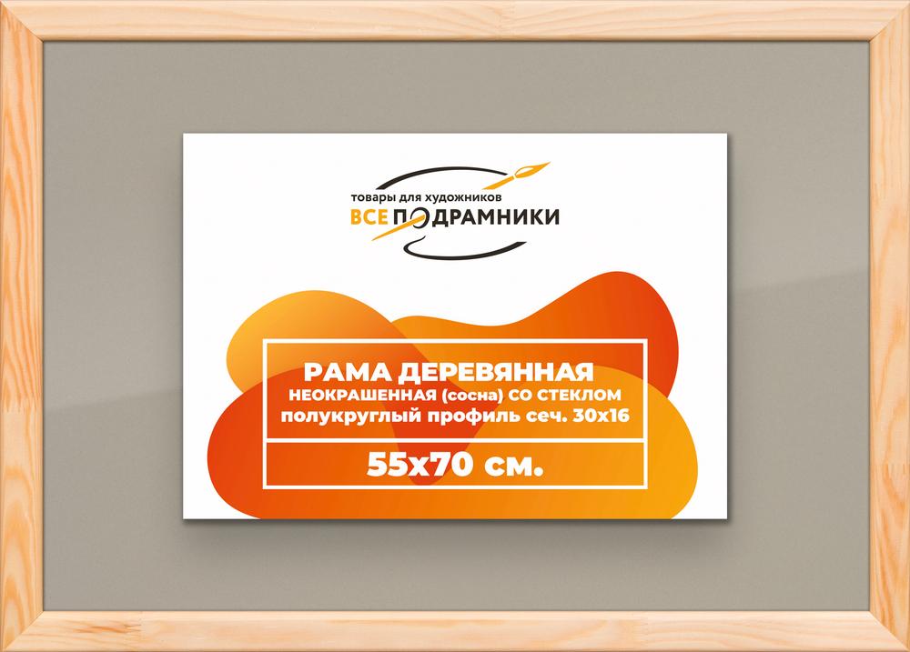 Деревянная рама 55x70 для постера и фотографий сеч. 30x16