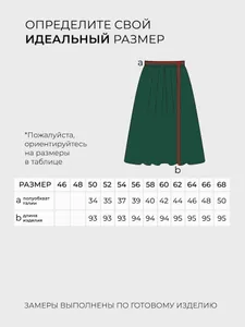 Юбка 4886 Fabrika