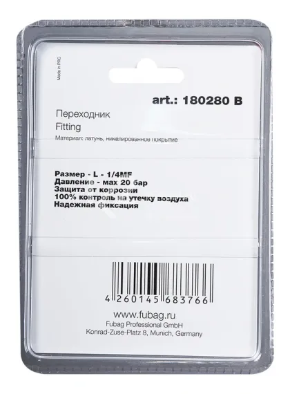 Переходник Fubag L 1/4"MF в блистере