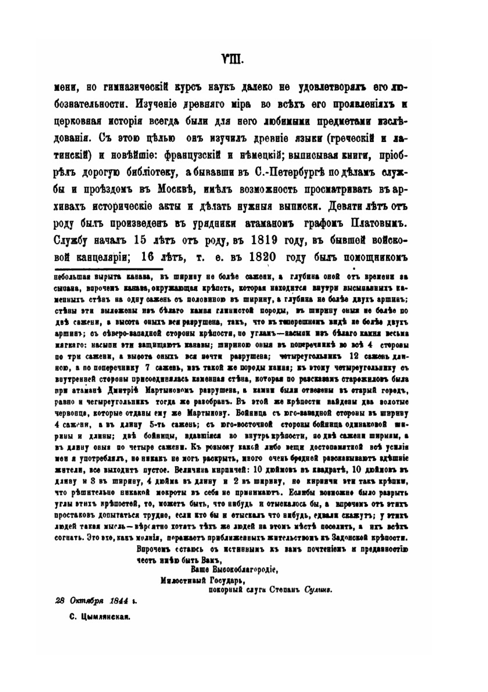История войска Донского и старобытность начал казачества. Выпуск 1 | В.М. Пудавов; М.В. Пудавов