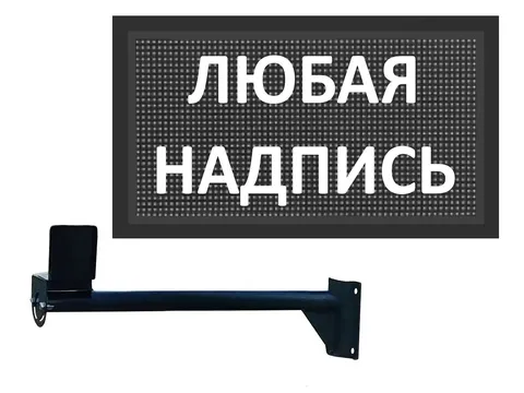 электронное табло