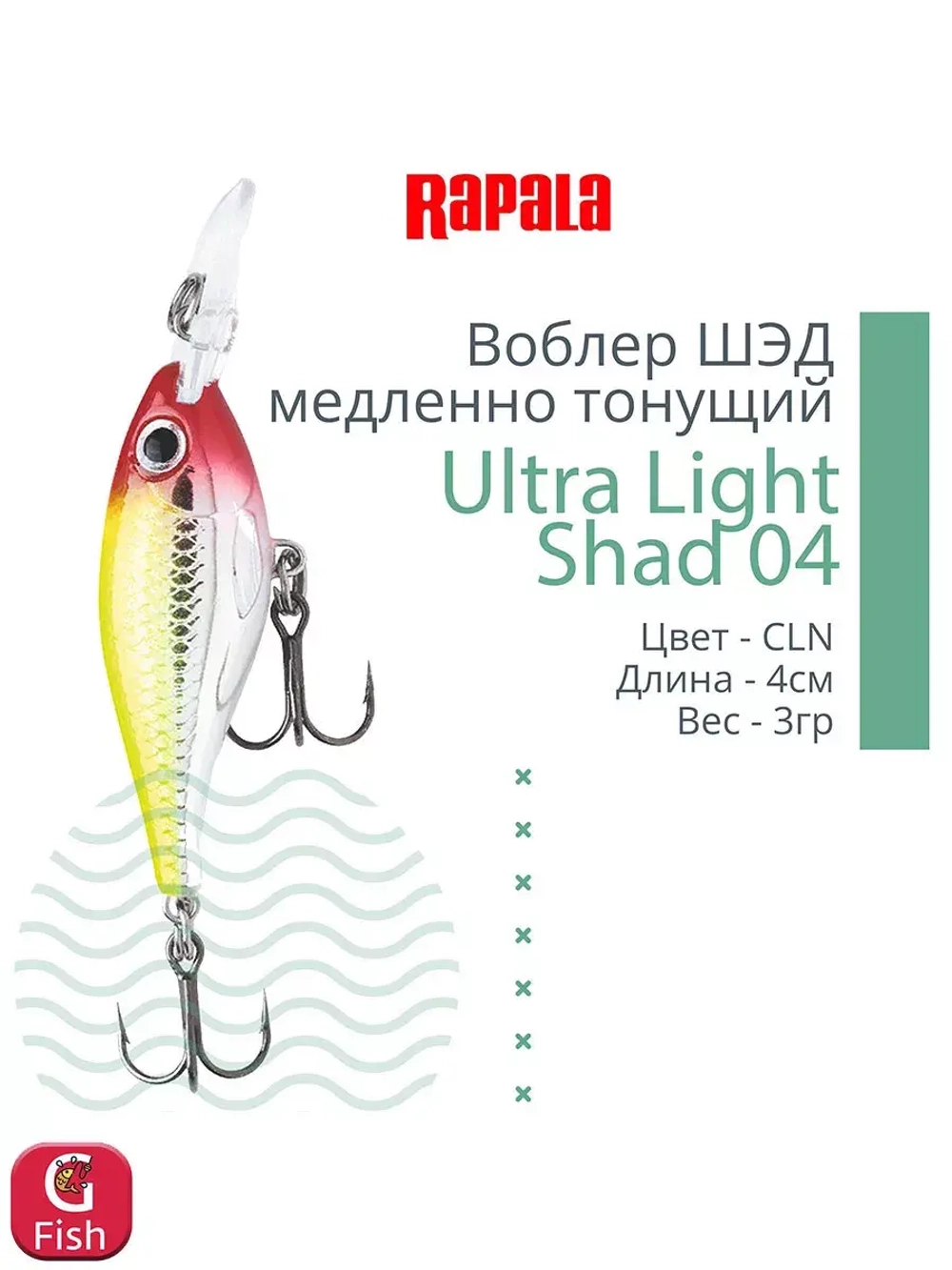 Воблер Ultra Light Shad 04 4см 3гр цвет FT медленно тонущий