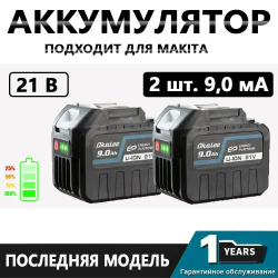 Аккумулятор для электроинструмента OKALEE, 2*9,0 Ач, 21 В.