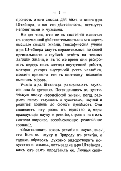 Путь к посвящению, или Как достигнуть познания высших миров | Штейнер Рудольф