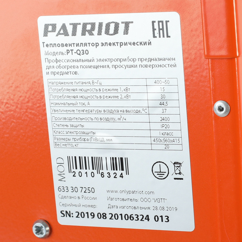 Тепловая пушка электрическая PATRIOT PTQ 30