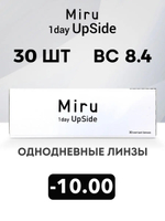 Однодневные линзы Miru 1day UpSide (уп. 30 линз)