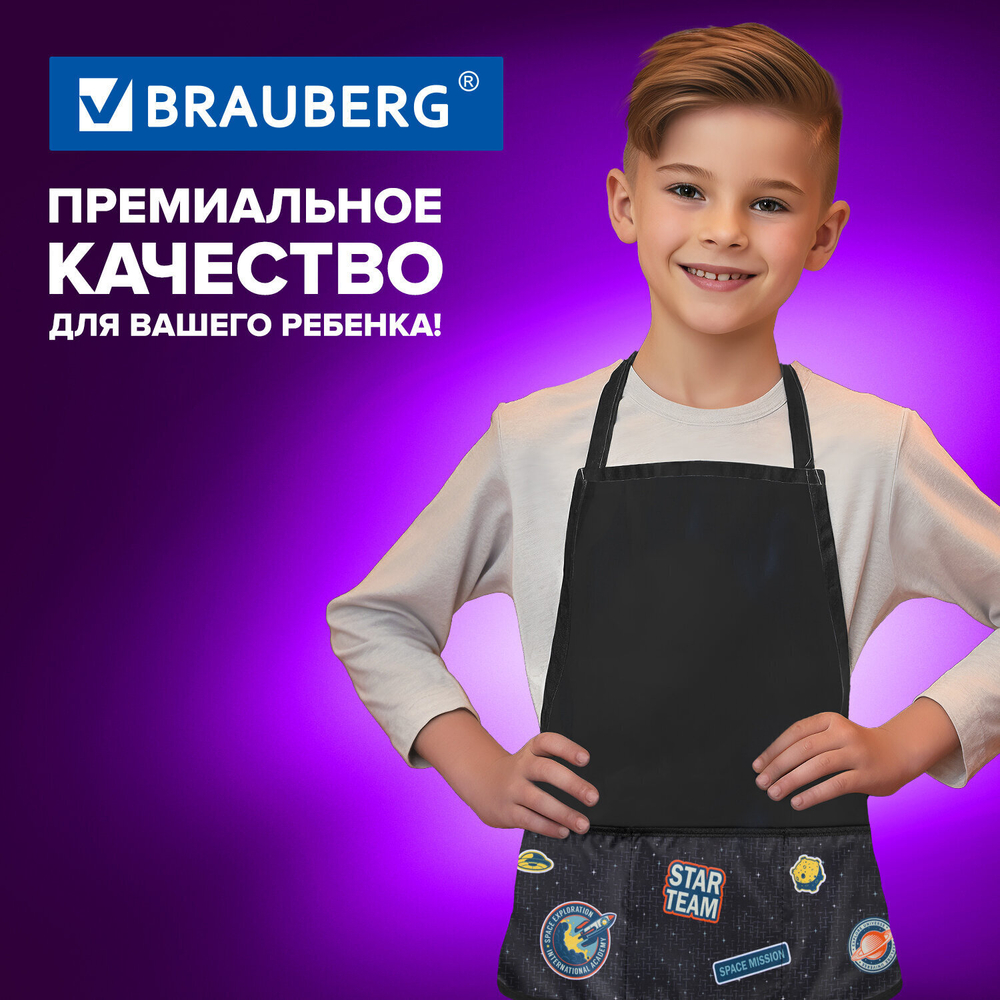 Накидка фартук с нарукавниками для труда BRAUBERG 3 кармана 46x54 см "Space Mission" (4 штуки в упаковке)