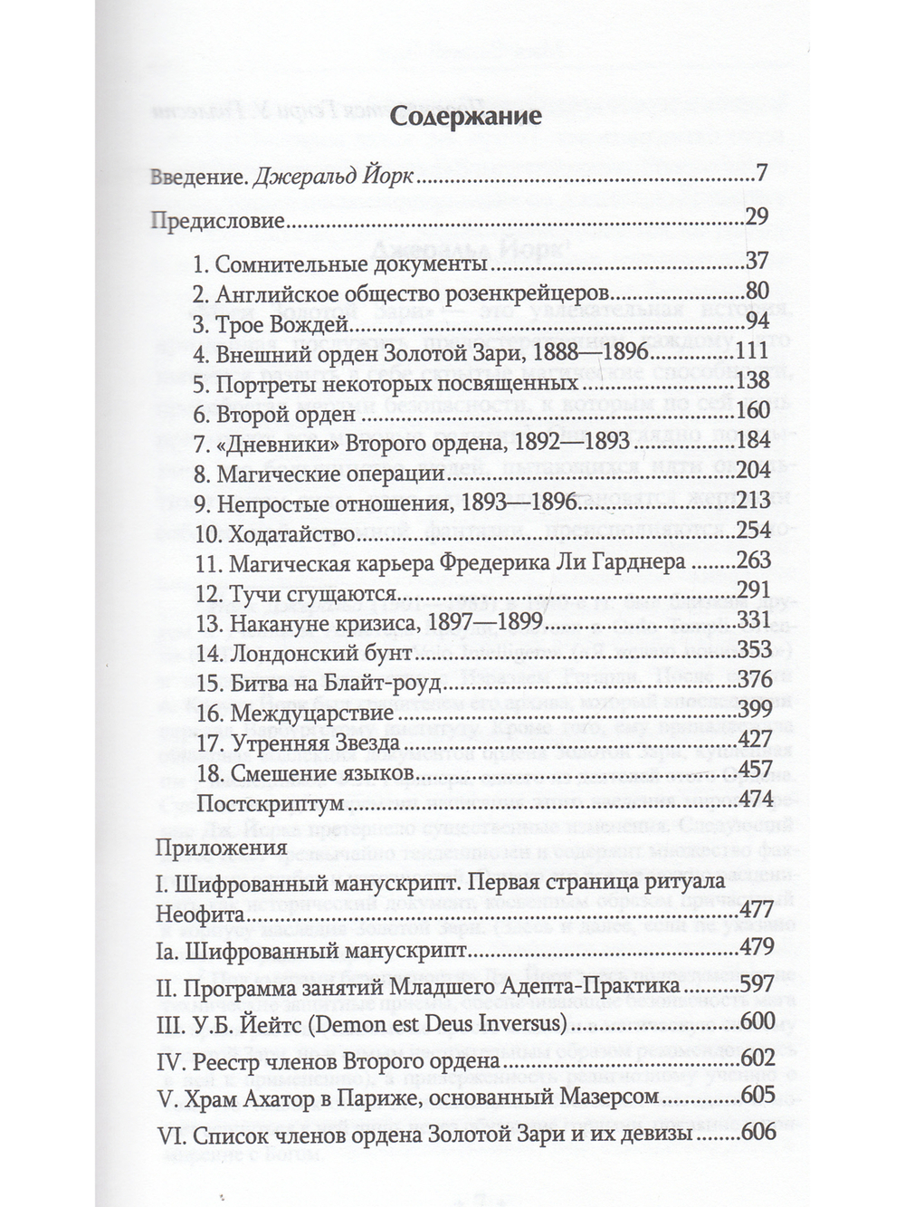Маги золотой зари. Энциклопедия орденов розенкрейцеровского толка
