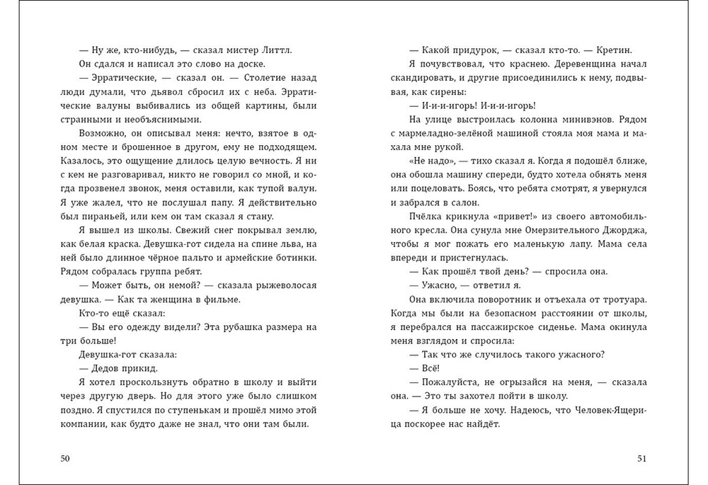 Замок мертвеца