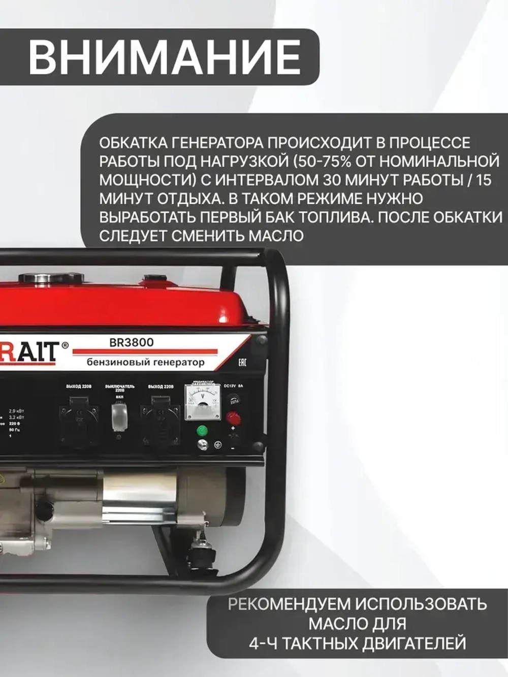 Электрический BRAIT BR-3800 (220v, 7 л.с., 4-тактный двигатель)