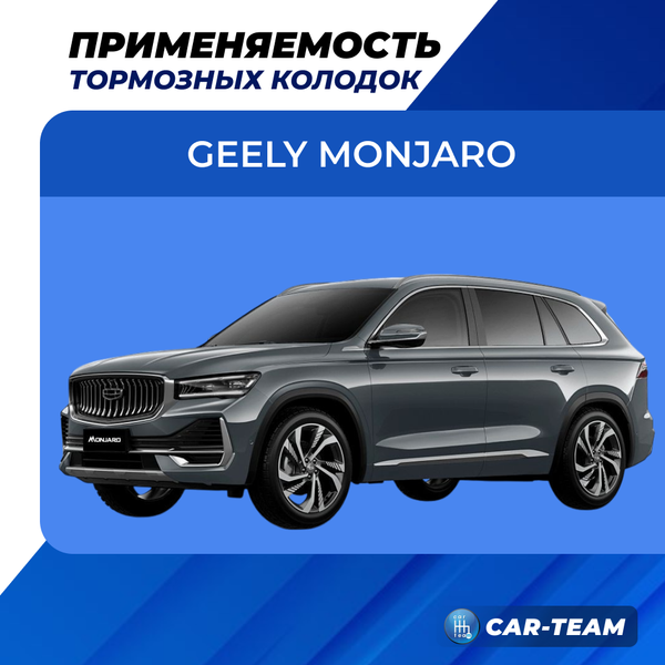 Колодки тормозные передние (керамические) Geely Monjaro (арт. ZCP-1374)
