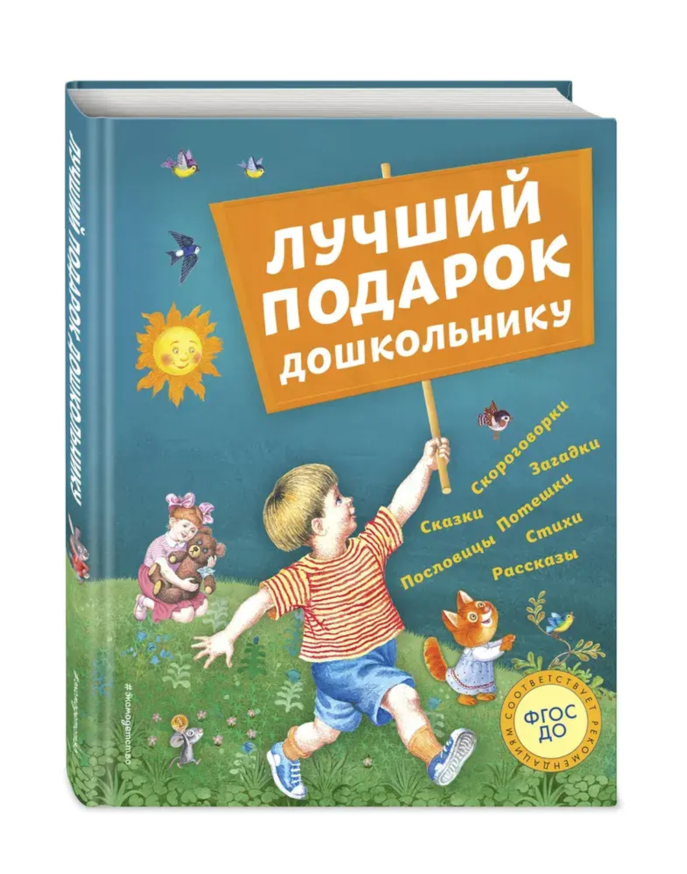 Лучший подарок дошкольнику