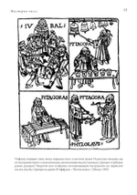 Мистерия чисел (PDF)