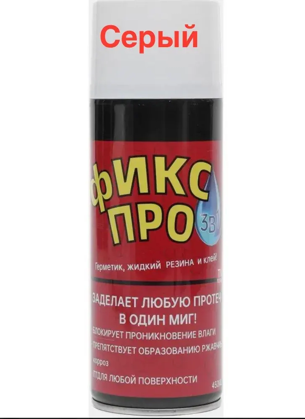 Жидкая резина Фикс Про 3в1 , серый, 1 шт