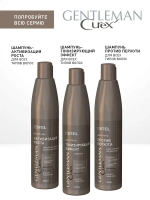 CUREX GENTLEMAN Шампунь MEN для волос тонизирующий 300мл