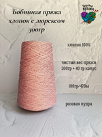 100% хлопок с люрексом - 300гр - цвета в ассортименте