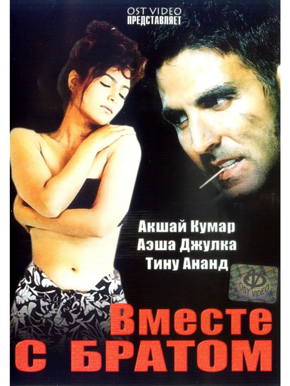 Вместе с братом (1994) (DVD-R)