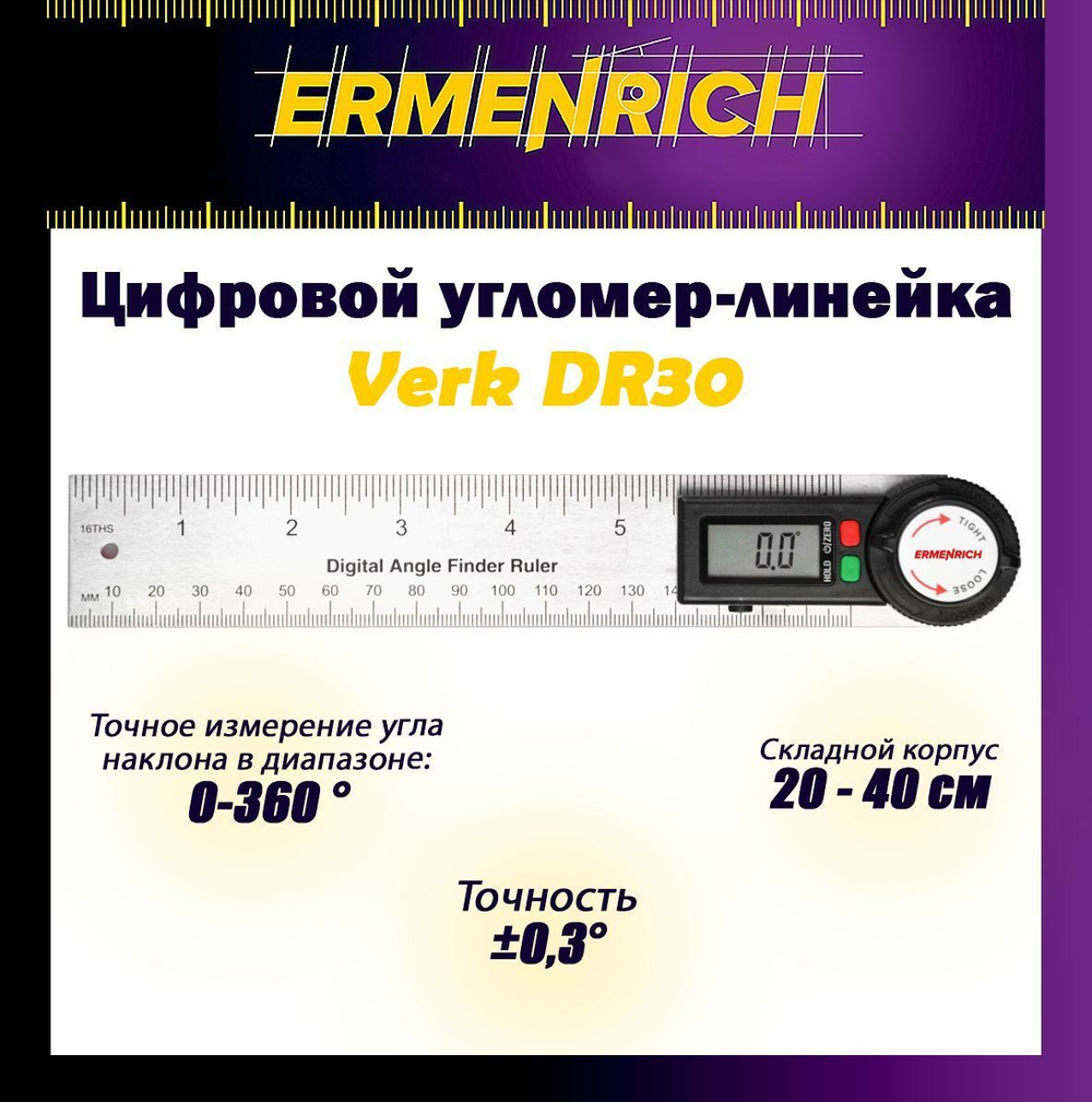 Цифровой угломер Ermenrich Verk DA40