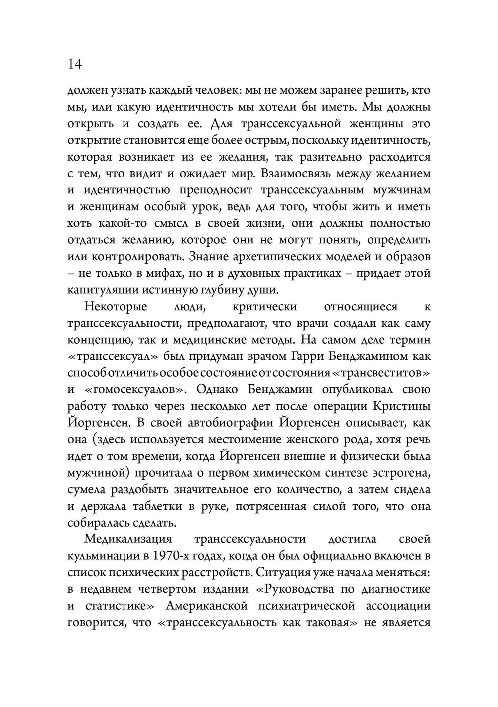 Архетипический секс. Сборник (PDF)